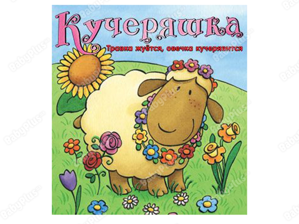 Настольная игра Кучеряшка. Hobby World 4620011819109