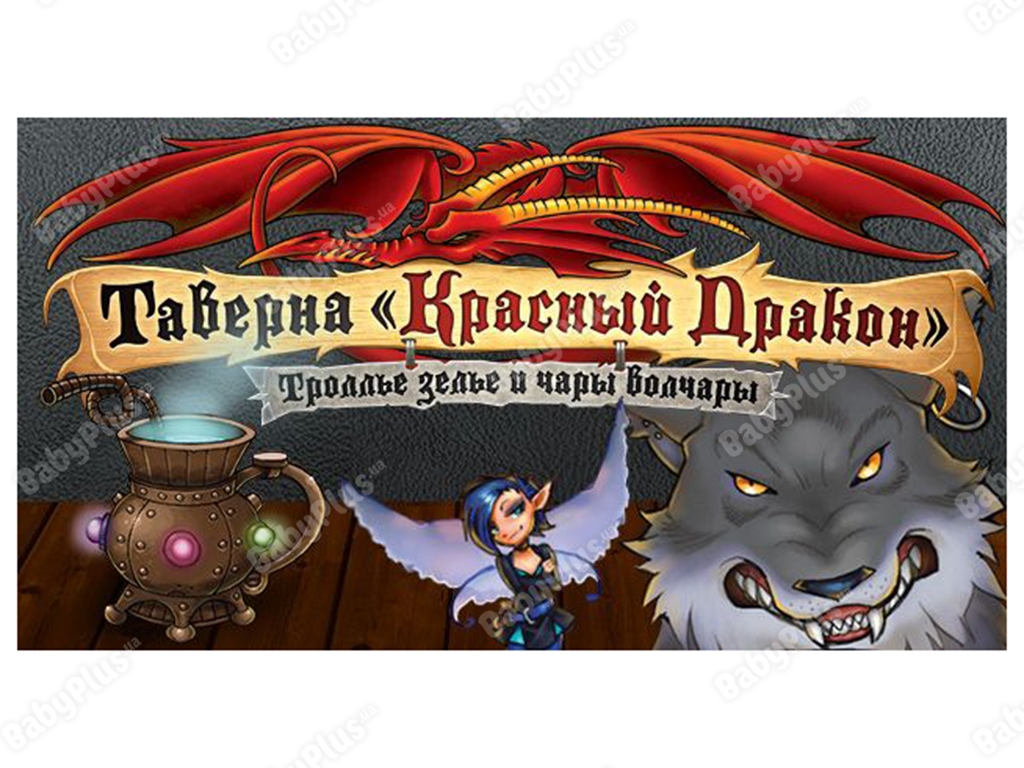 Настільна гра Таверна Червоний Дракон. Троль зілля і чари волчари. Hobby World 4620011819208