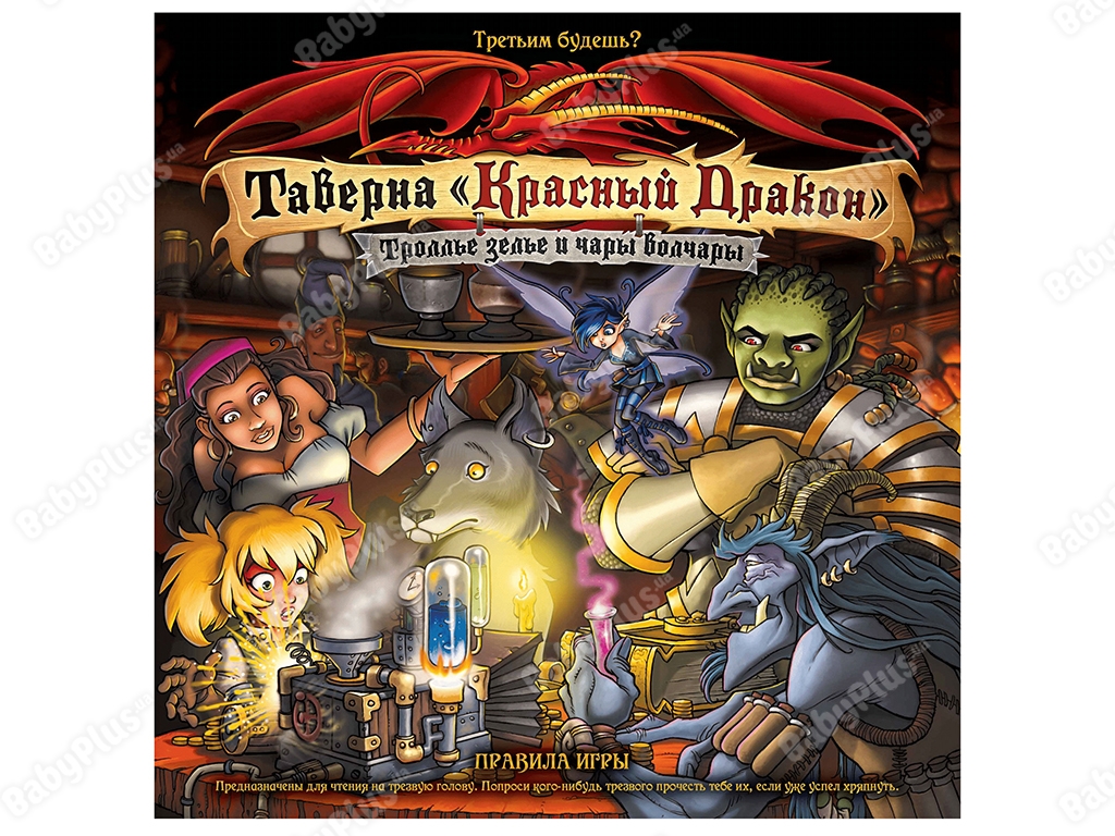 Настільна гра Таверна Червоний Дракон. Троль зілля і чари волчари. Hobby World 4620011819208