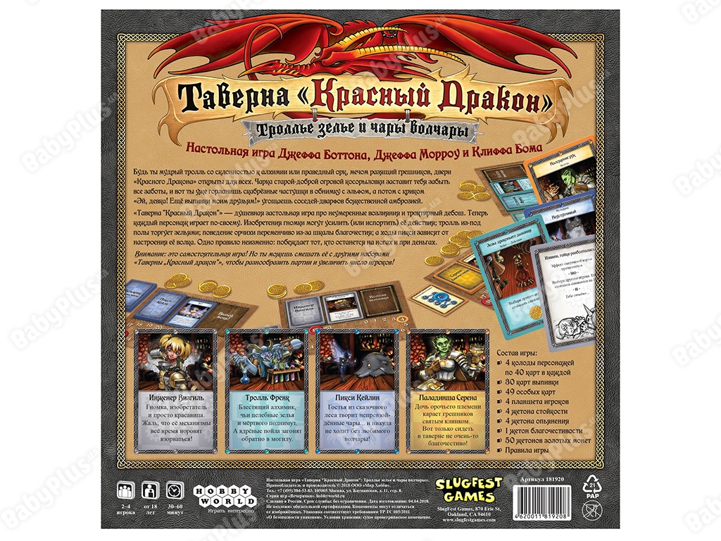 Настільна гра Таверна Червоний Дракон. Троль зілля і чари волчари. Hobby World 4620011819208