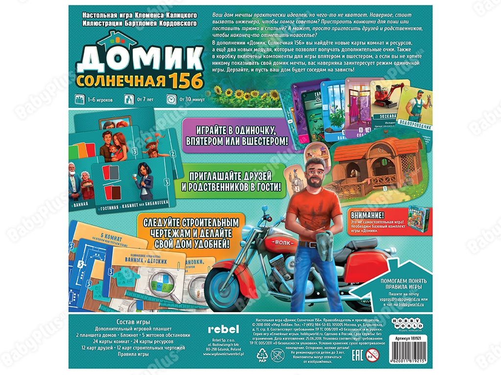 Настільна гра Будиночок. Сонячна 156. Hobby World 4620011819215