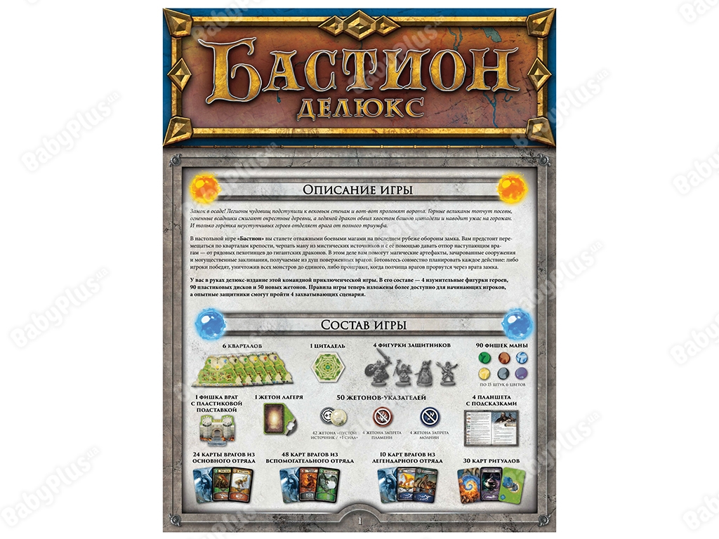 Настільна гра Бастіон Делюкс. Hobby World 4620011819253