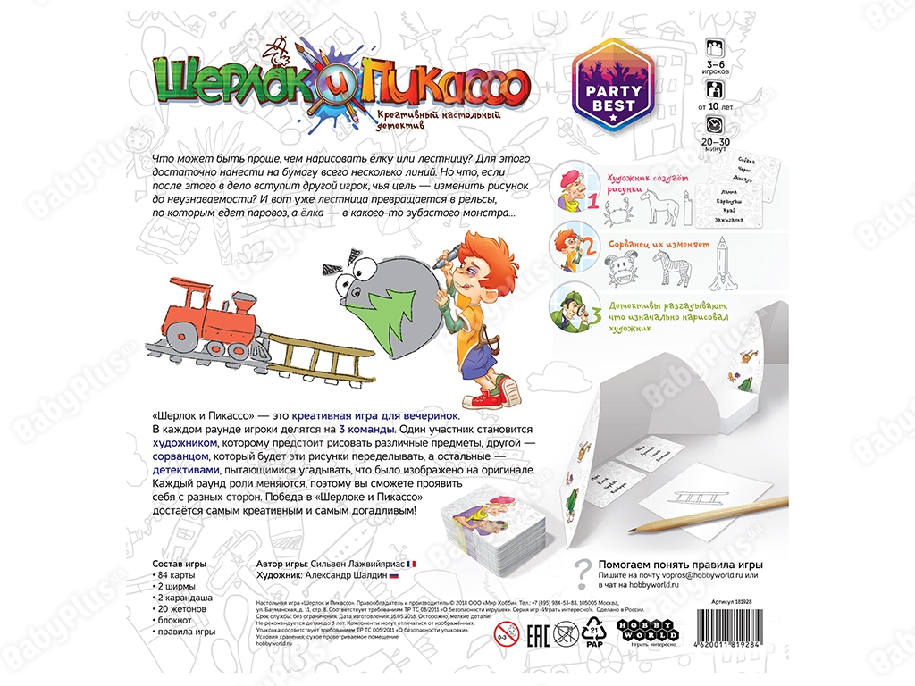 Настільна гра Шерлок і Пікассо. Hobby World 4620011819284