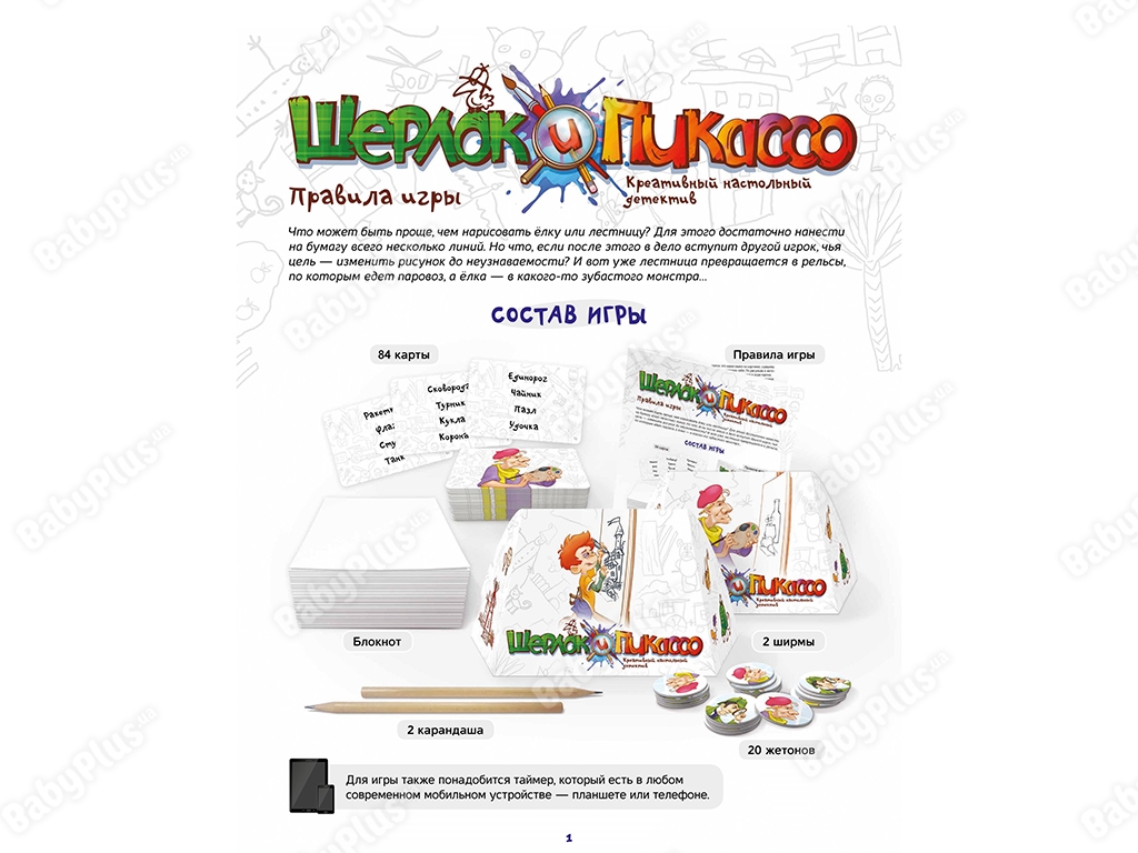 Настільна гра Шерлок і Пікассо. Hobby World 4620011819284
