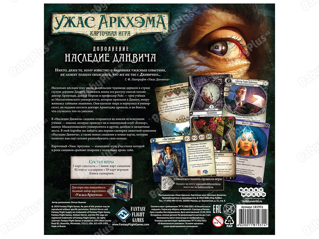 Настільна гра Жах Аркхем. Карткова гра. Спадщина Данвіч. Hobby World 4620011819314