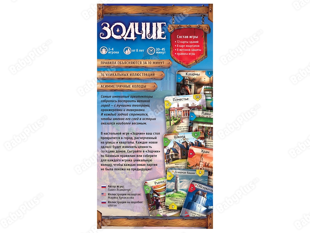 Настільна гра Зодчі. Hobby World 4620011819321