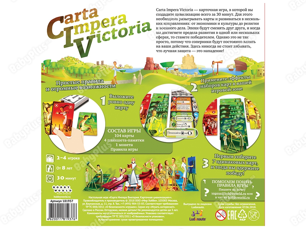 Настільна гра CIV. Carta Impera Victoria. Карткова цивілізація. Hobby World 4620011819376