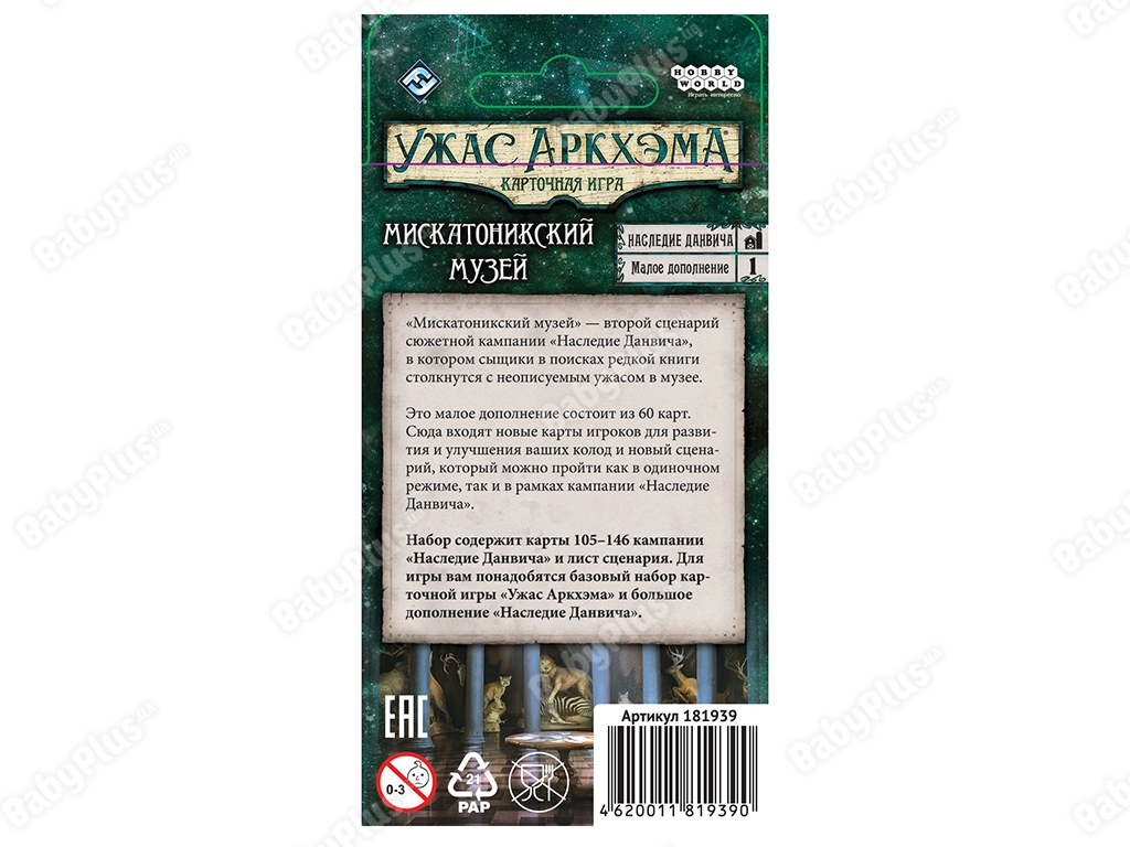 Настільна гра Жах Аркхем. Карткова гра. Міскатонікський музей. Hobby World 4620011819390