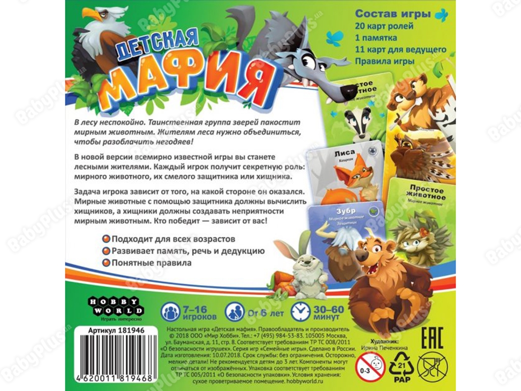 Настільна гра Дитяча мафія. Hobby World 4620011819468