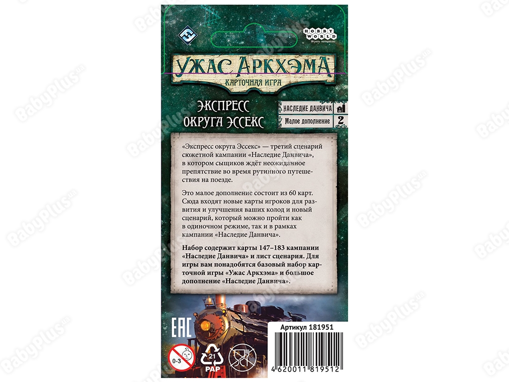 Настільна гра Жах Аркхем. Карткова гра. Експрес округу Ессекс. Hobby World 4620011819512