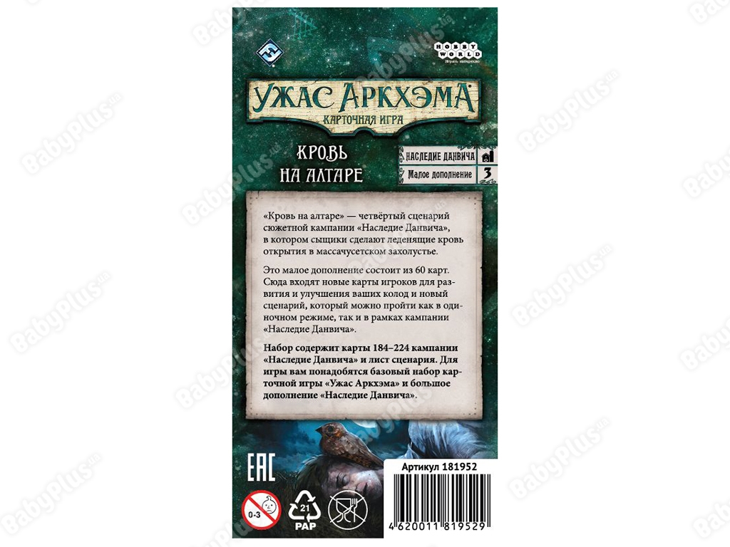 Настільна гра Жах Аркхем. Карткова гра. Кров на вівтарі. Hobby World 4620011819529