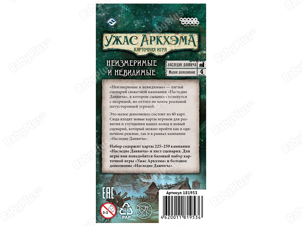 Настільна гра Жах Аркхем. Карткова гра. Спадщина Данвіч. Hobby World 4620011819536