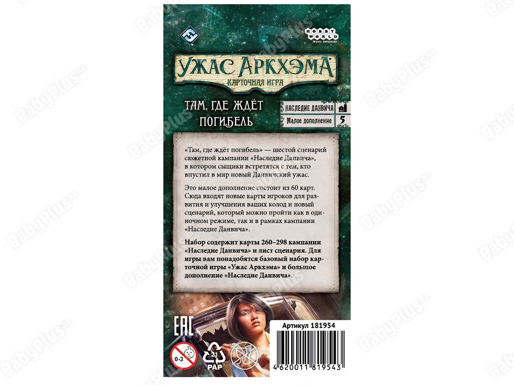 Настільна гра Жах Аркхем. Карткова гра. Спадщина Данвіч. Hobby World 4620011819543