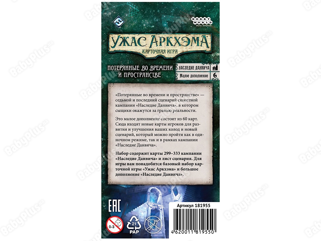 Настільна гра Жах Аркхем. Карткова гра. Спадщина Данвіч. Hobby World 4620011819550