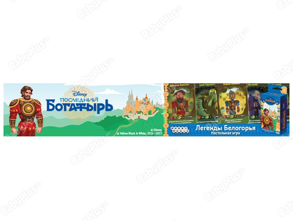 Настольная игра Последний богатырь. Легенды Белогорья. Hobby World 4620011818232