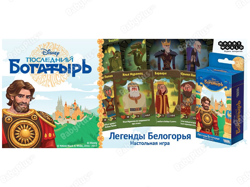 Настольная игра Последний богатырь. Легенды Белогорья. Hobby World 4620011818232