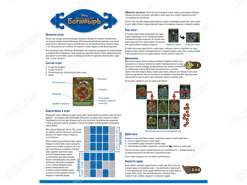 Настольная игра Последний богатырь. Легенды Белогорья. Hobby World 4620011818232