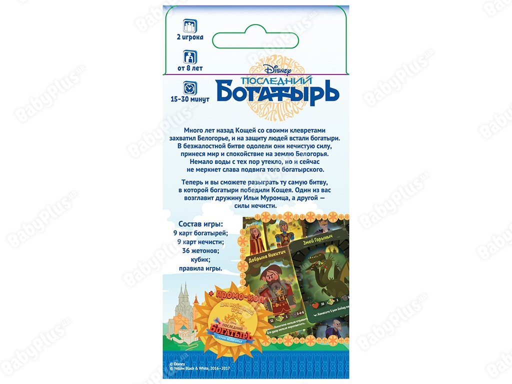 Настольная игра Последний богатырь. Легенды Белогорья. Hobby World 4620011818232