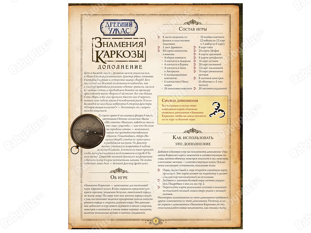 Настільна гра Древній Жах. Знамення Каркози. Доповнення. Hobby World 4620011818270