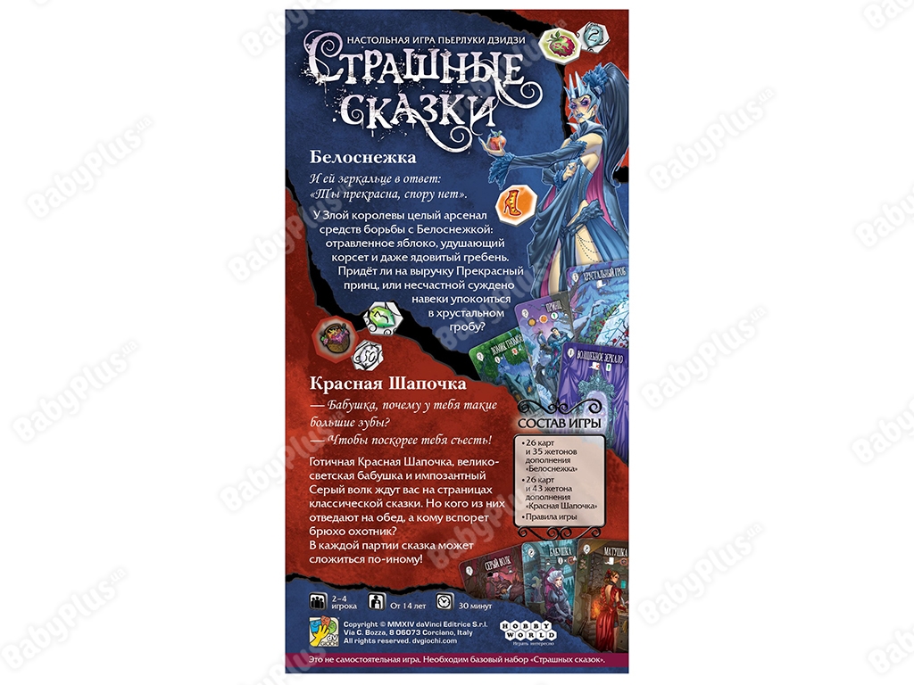 Настільна гра Страшні Казки. Червона Шапочка і Білосніжка доповнення. Hobby World 4620011818287