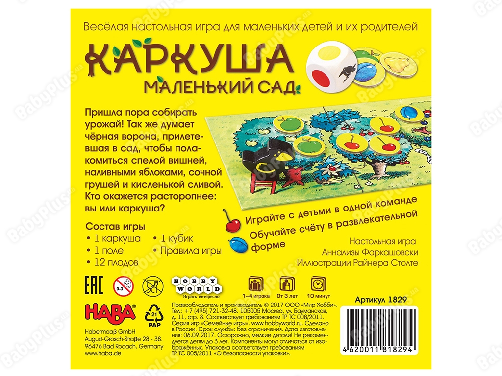 Настільна гра Керкеша. Маленький Сад. Hobby World 4620011818294