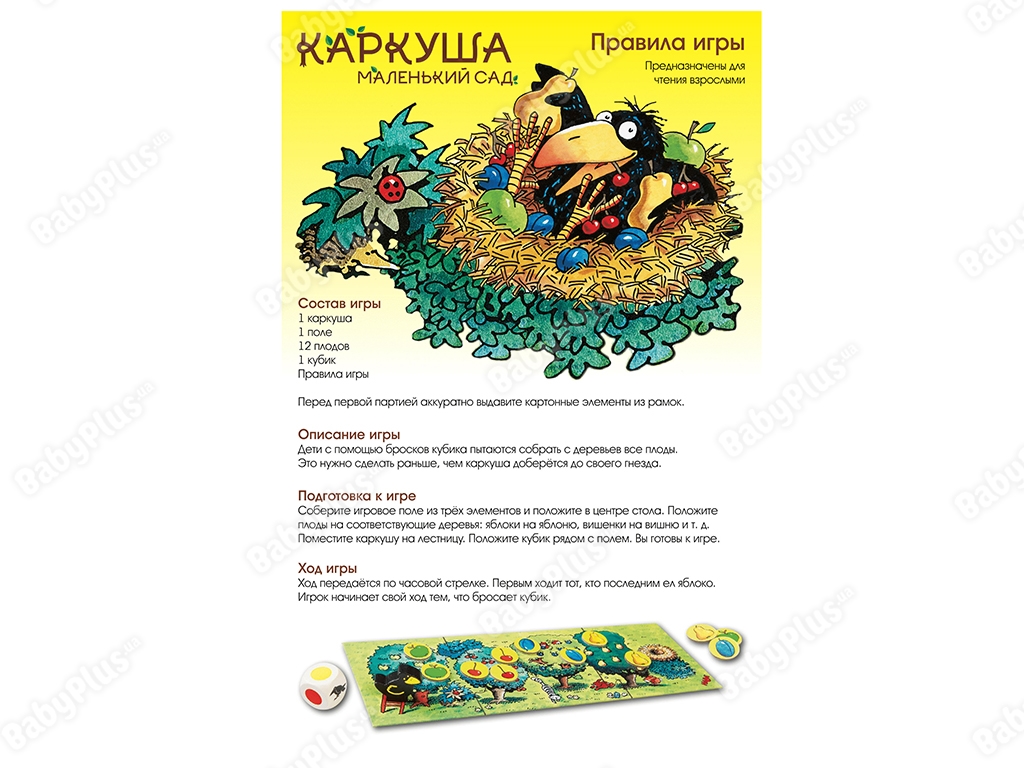 Настільна гра Керкеша. Маленький Сад. Hobby World 4620011818294