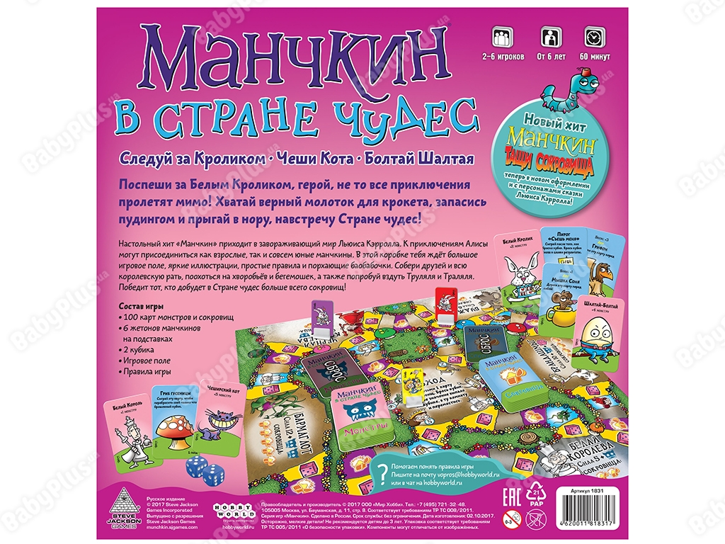 Настільна гра Манчкін в Країні чудес. Hobby World 4620011818317
