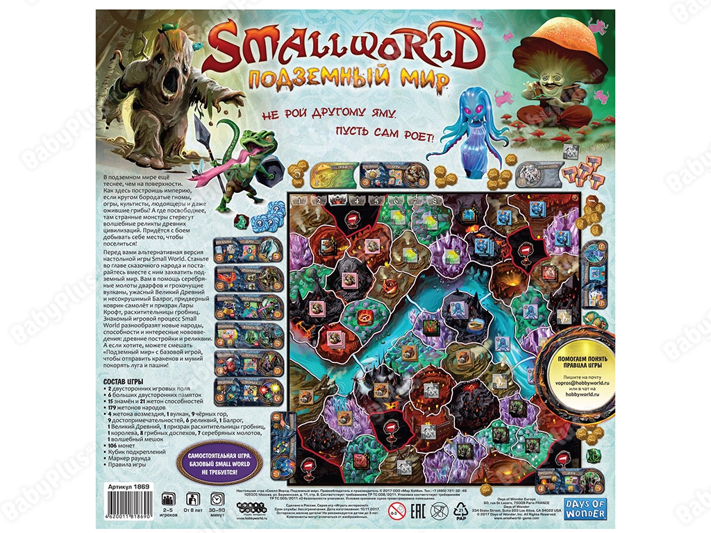 Настільна гра Small World. Підземний світ. Hobby World 4620011818690