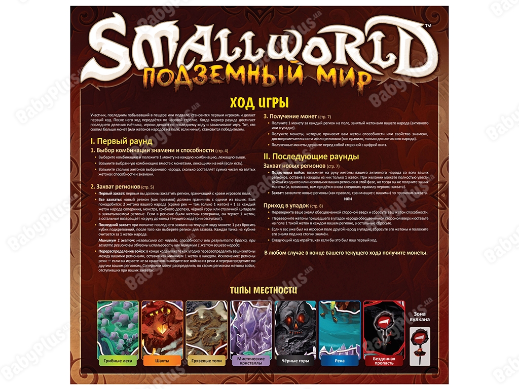 Настільна гра Small World. Підземний світ. Hobby World 4620011818690