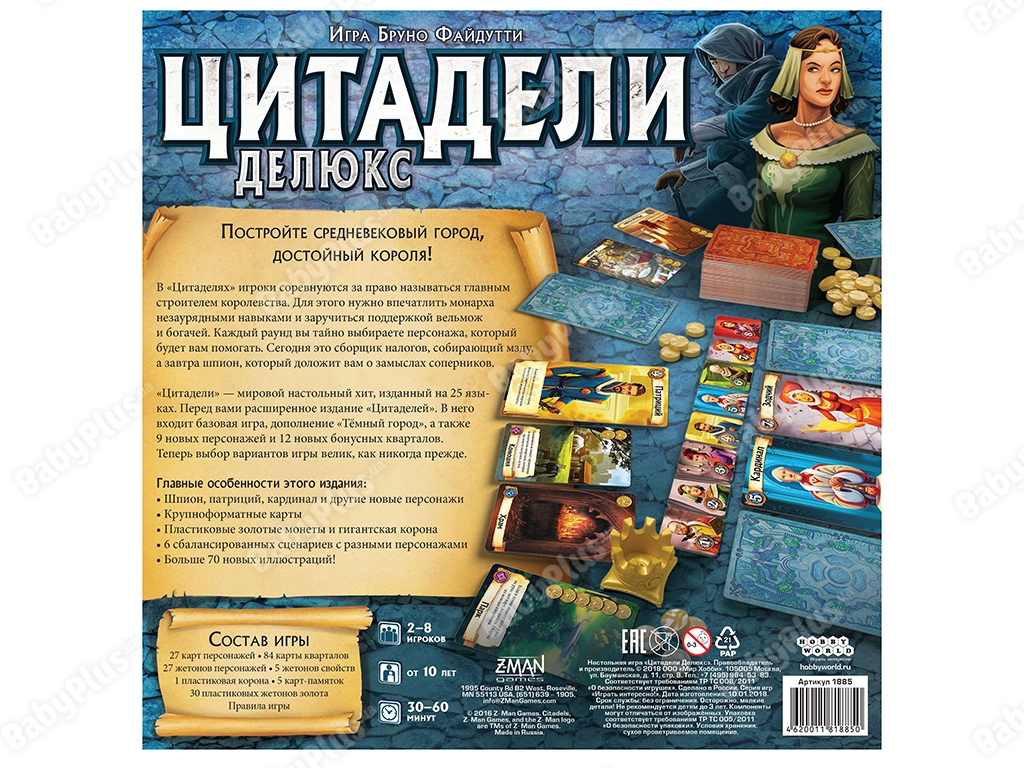 Настільна гра Цитаделі Делюкс. Hobby World 4620011818850