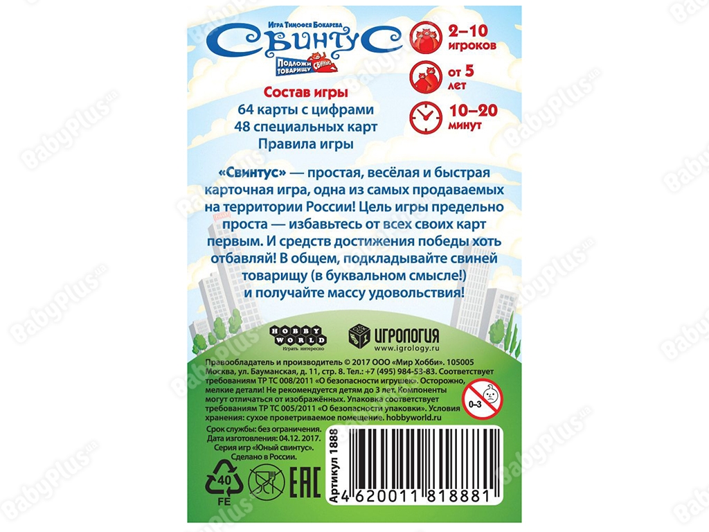 Настільна гра Свинтус. Преміумвидання. Hobby World 4620011818881