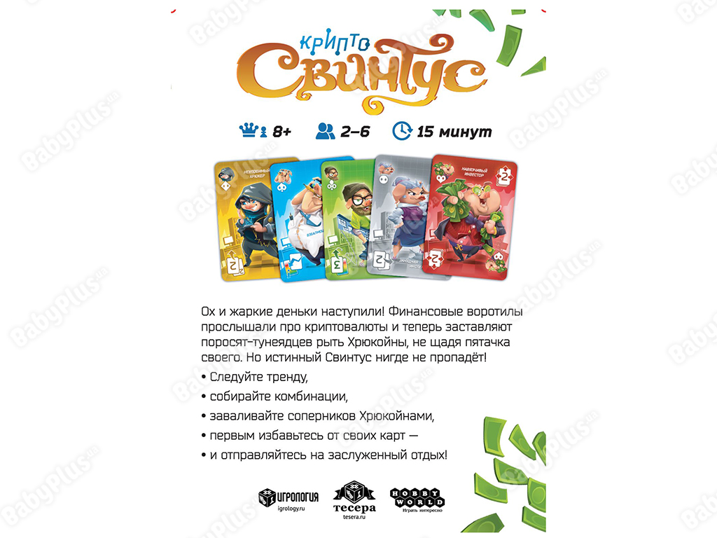 Настольная игра КриптоСвинтус. Hobby World 4620011819802