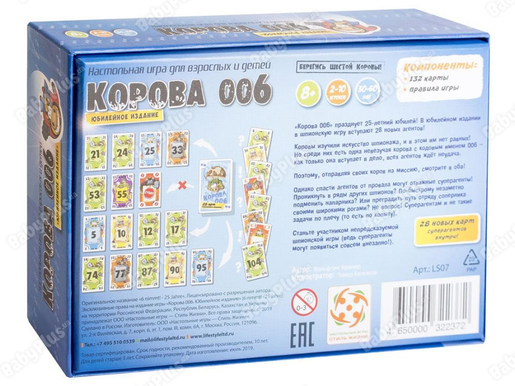 Купити Настільна гра Корова 006 ювілейна. Стиль Жизни 322372 недорого