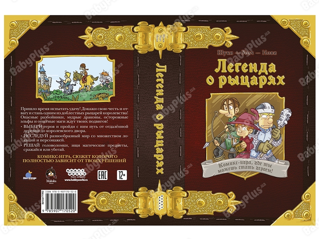 Настольная игра Легенда о рыцарях. Hobby World 9785907170520