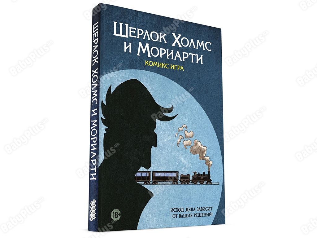 Настільна гра Коміскігра Шерлок Холмс і Моріарті. Hobby World 9785907170575