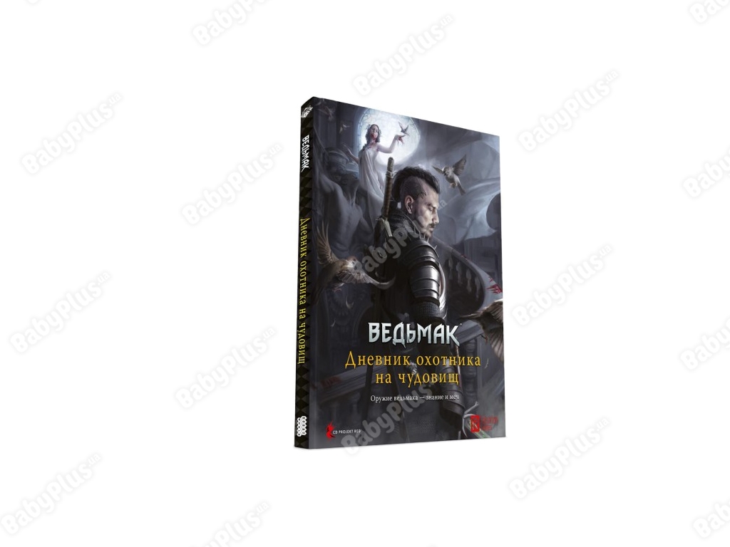 Настольная игра Ведьмак НРИ. Дневник охотника на чудовищ. Hobby World 9785907170643