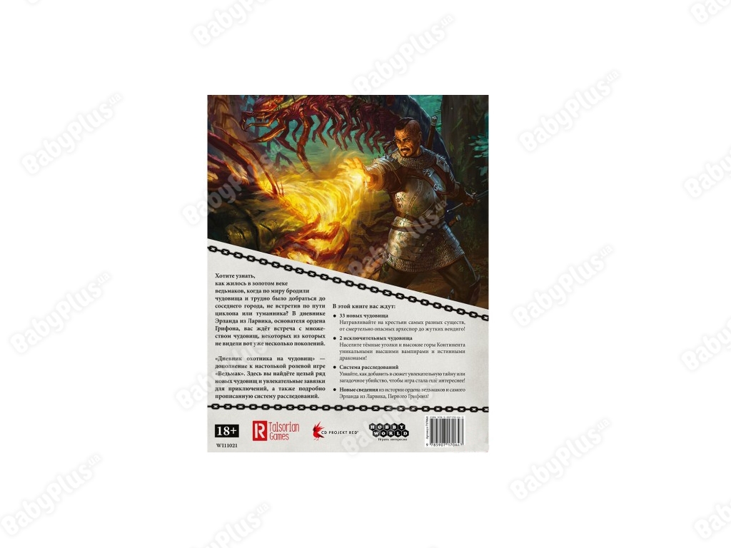 Настольная игра Ведьмак НРИ. Дневник охотника на чудовищ. Hobby World 9785907170643