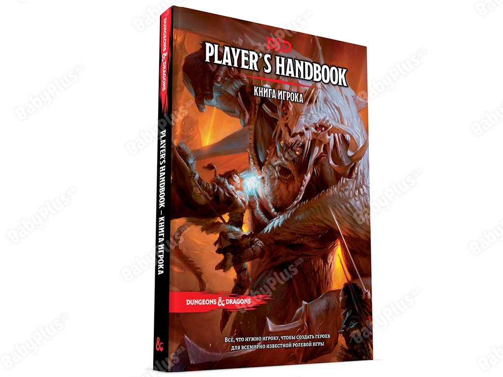 Настольная игра Dungeons & Dragons. Книга игрока. Hobby World 9785604165683