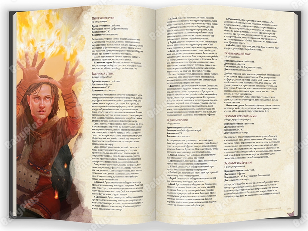 Настольная игра Dungeons & Dragons. Книга игрока. Hobby World 9785604165683