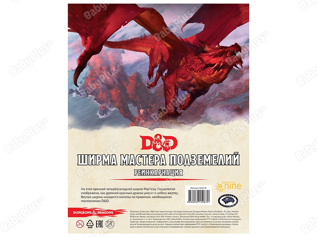 Настольная игра Dungeons & Dragons. Ширма мастера подземелий. Реинкарнация. Hobby World 463003915087