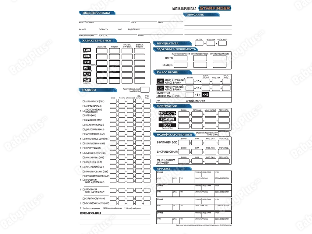 Настільна гра Starfinder. Основна книга правил. Hobby World 9785990750647