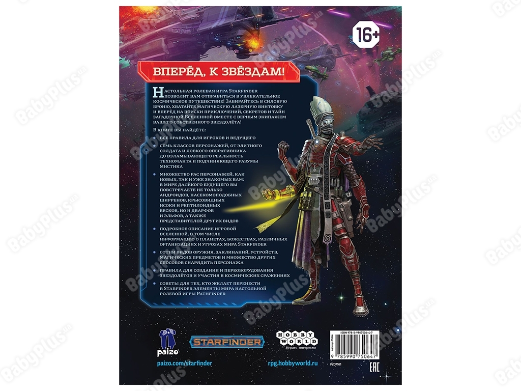 Настільна гра Starfinder. Основна книга правил. Hobby World 9785990750647