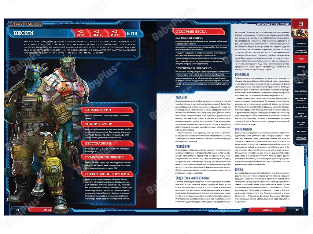 Настільна гра Starfinder. Основна книга правил. Hobby World 9785990750647