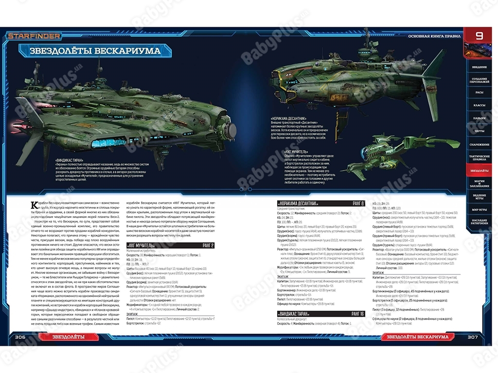 Настільна гра Starfinder. Основна книга правил. Hobby World 9785990750647