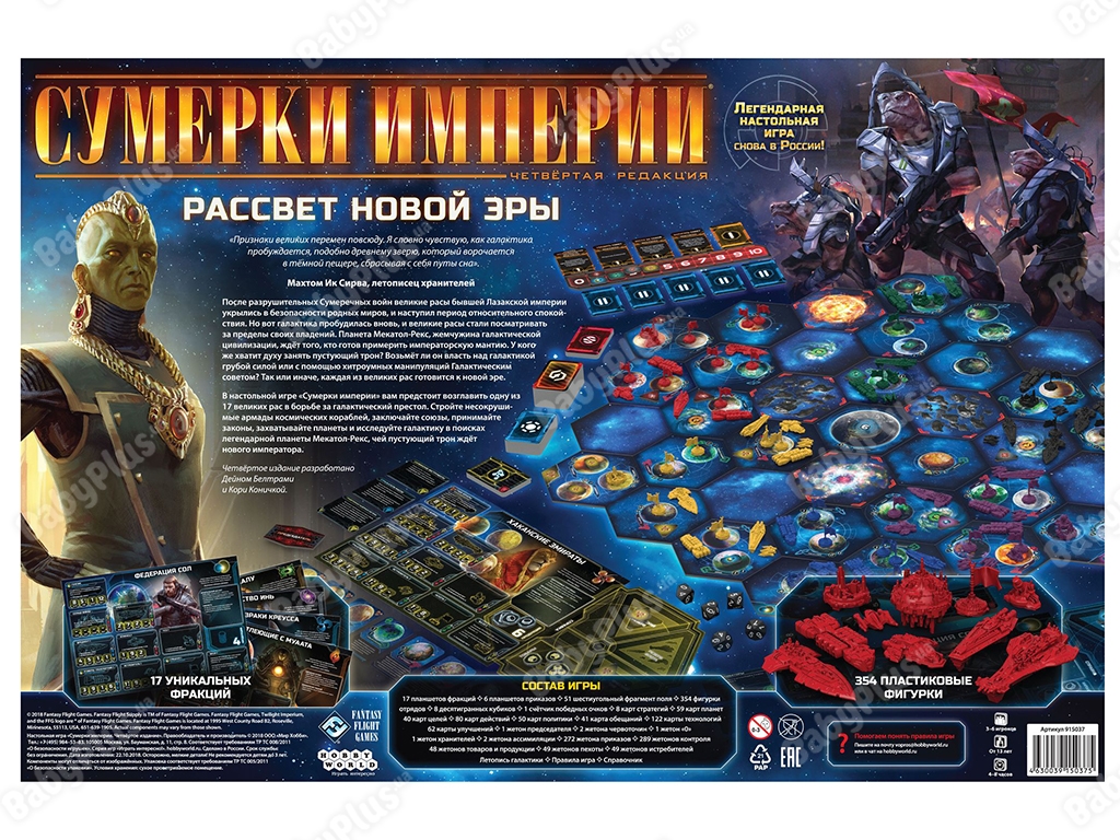 Настольная игра Сумерки империи. Четвёртая редакция. Hobby World 4630039150375