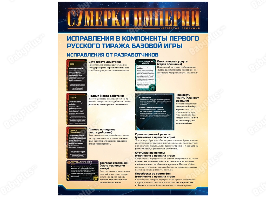 Настольная игра Сумерки империи. Четвёртая редакция. Hobby World 4630039150375