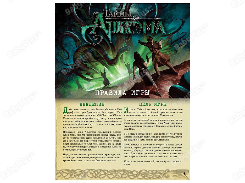 Настольная игра Тайны Аркхэма. Hobby World 4630039150382