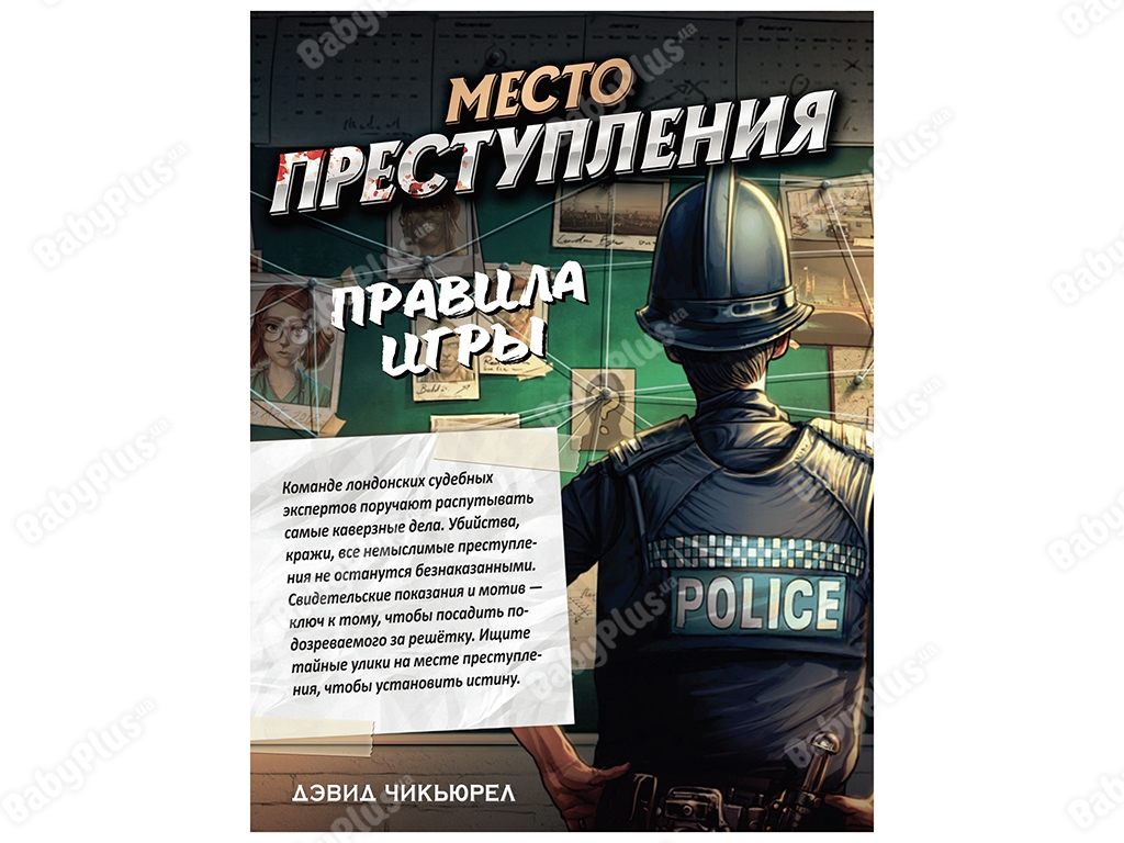 Настільна гра Місце злочину. Hobby World 4630039150429