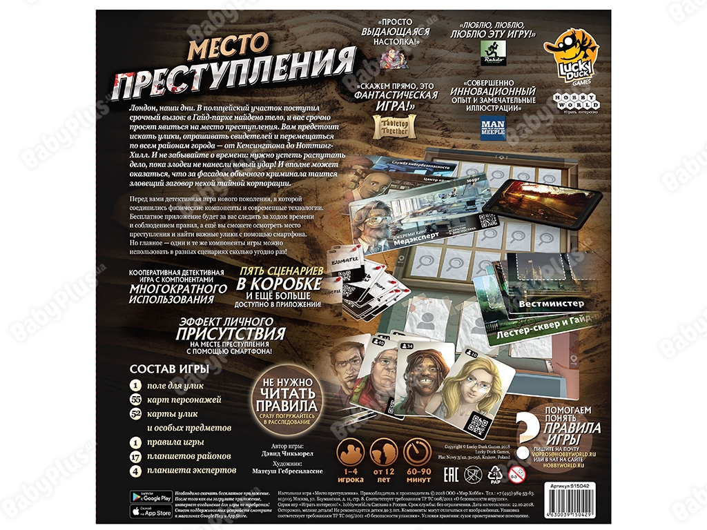 Настільна гра Місце злочину. Hobby World 4630039150429