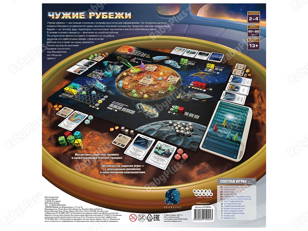 Настільна гра Чужі рубежі. Hobby World 4630039150443